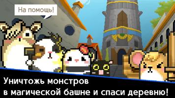 Героический хомяк постер