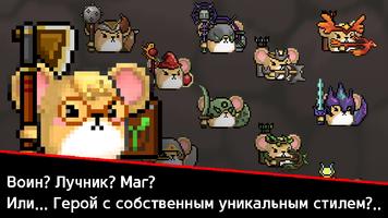 Героический хомяк скриншот 1