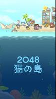 2048猫の島 ポスター
