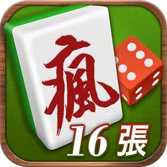 瘋麻將16張 APK download