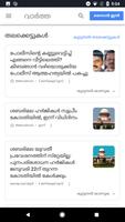 Malayalam LIVE Kerela News & e-papers تصوير الشاشة 2