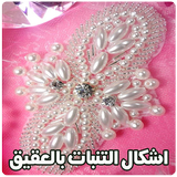 موديلات تنبات بالعقيق أيقونة