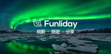 Funliday - 旅遊規劃 • 共同編輯