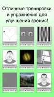 Глаза+Зрение: зарядка для глаз постер