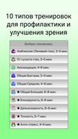 Глаза+Зрение: зарядка для глаз скриншот 1