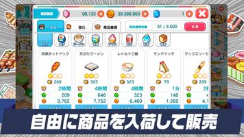 マイコンビニ　コンビニ 経営 シミュレーション ゲーム スクリーンショット 1