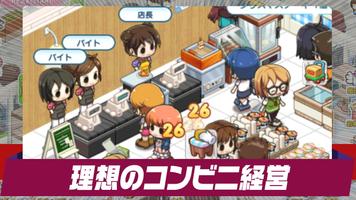 マイコンビニ　コンビニ 経営 シミュレーション ゲーム スクリーンショット 2