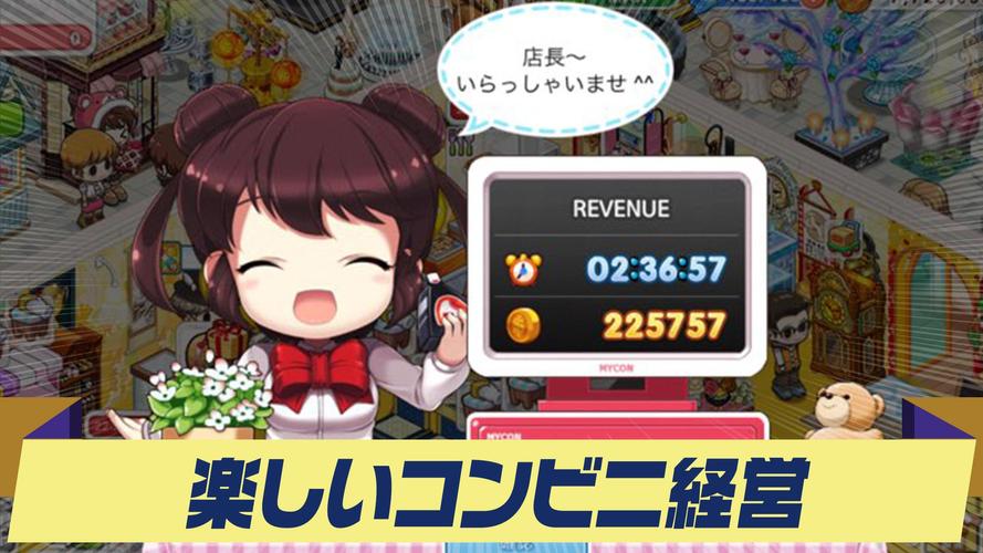 マイコンビニ コンビニ 経営 シミュレーション ゲーム カフェやレストラン風のオシャレなマイ店舗 Apk 1 3 7 Download For Android Download マイコンビニ コンビニ 経営 シミュレーション ゲーム カフェやレストラン風のオシャレなマイ店舗 Apk Latest Version