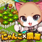 がんばれ！にゃんこ店長 お店経営ゲーム＆農場ゲーム APK