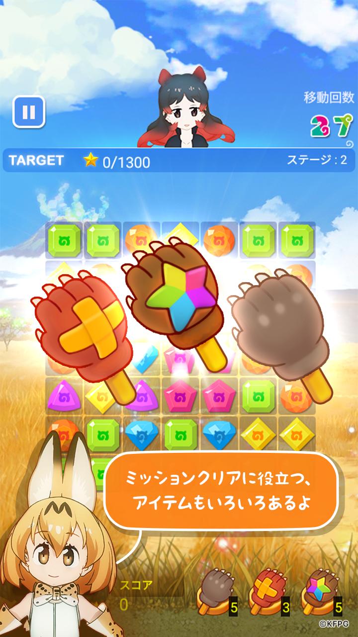 Android 用の けものフレンズ ぱずるごっこ Apk をダウンロード