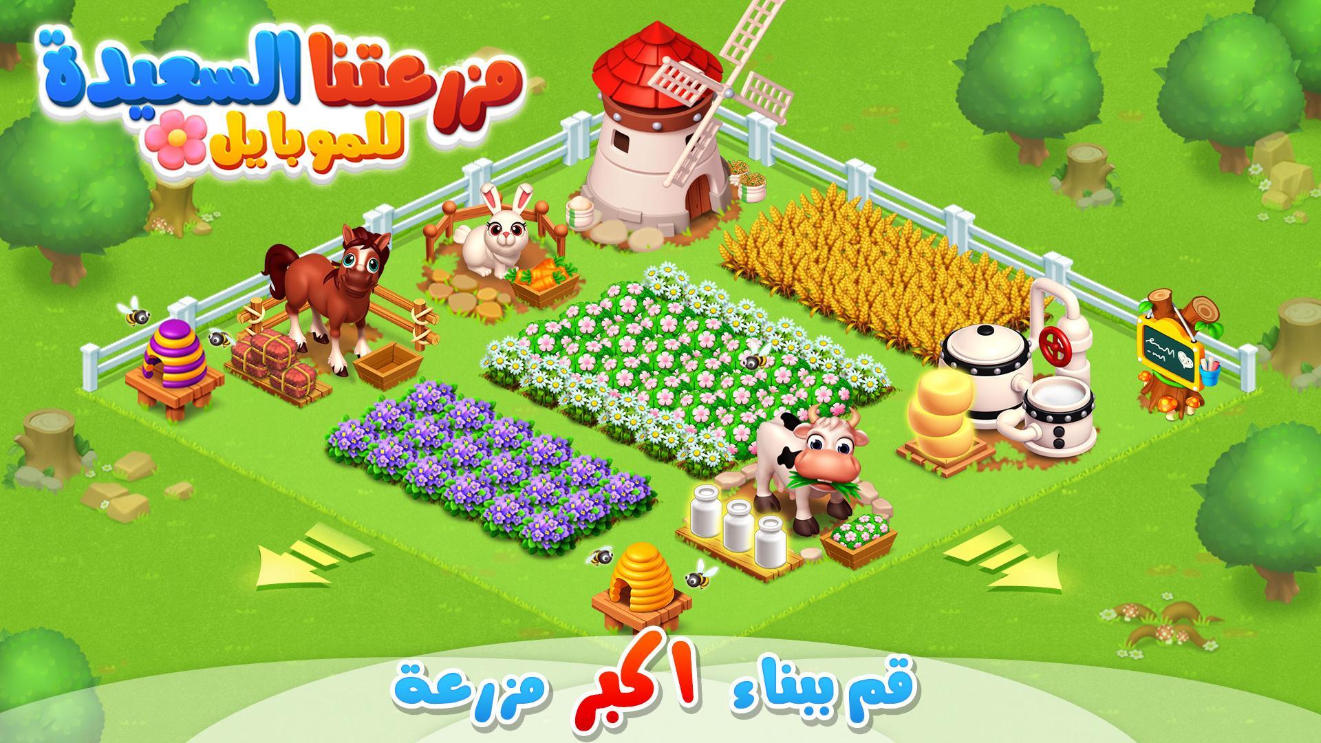 لعبة المزرعة السعيدة بدون نت For Android Apk Download
