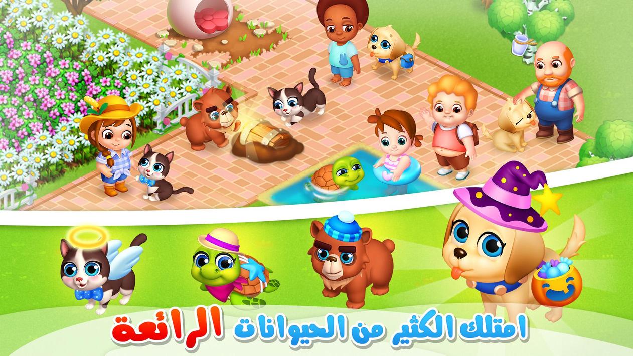 مزرعة العائلة للتانغو for Android - APK Download