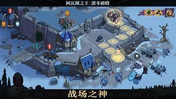 阿瓦隆之王：龙之战役 screenshot 1