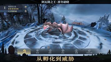 阿瓦隆之王：龙之战役 screenshot 3