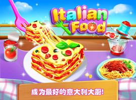 意大利美食-烤宽面条和制作意大利面烹饪游戏 海报