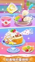 冰淇淋蛋糕师-女孩做饭游戏 截图 2