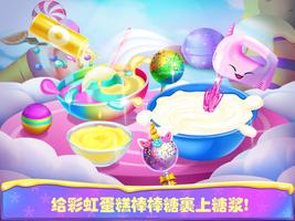独角兽美食:彩虹蛋糕面包店游戏 截图 2