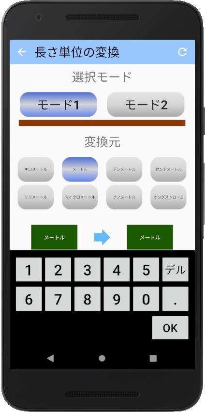 長さ単位変換 For Android Apk Download