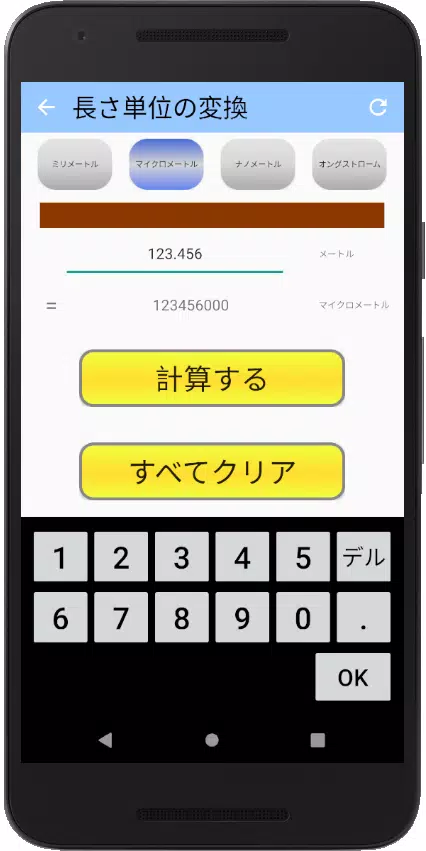 長さ単位変換 Pour Android Telechargez L Apk