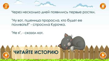Маленькая Красная Курочка Screenshot 3
