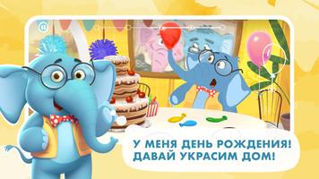 Развивающие игры для детей постер