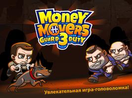 Money Movers 3 постер