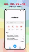听书助手 الملصق