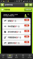 퓨즈SmartSV screenshot 2