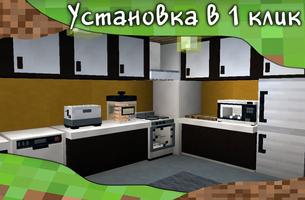Мод на мебель скриншот 1