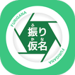 Furigana - Kanji Reader Camera