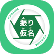 Furigana Camera - Kanji Reader biểu tượng