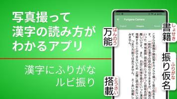 ふりがな ～ 漢字読み方アプリ ポスター