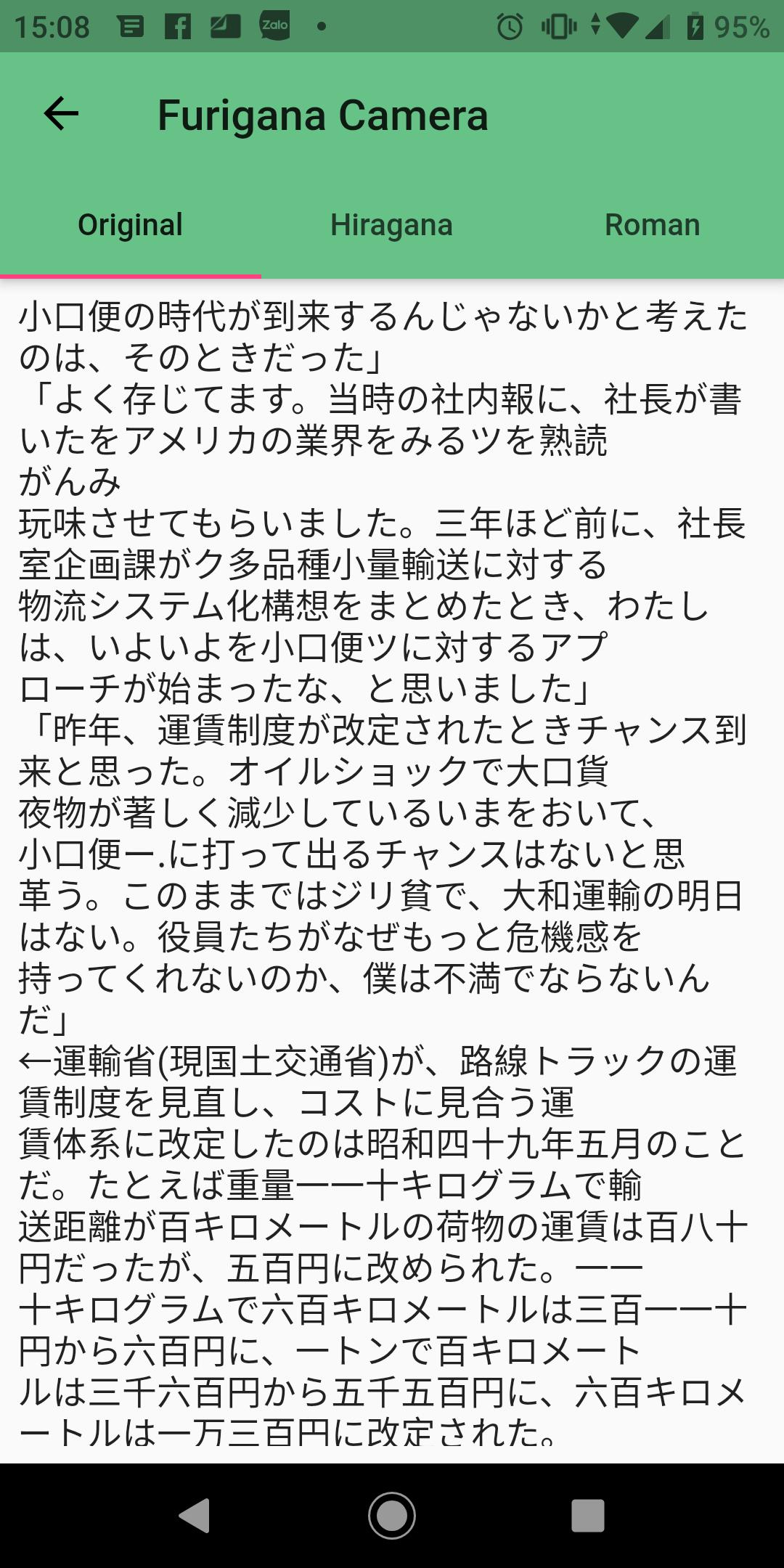 Android 用の ふりがな 漢字読み方アプリ Apk をダウンロード