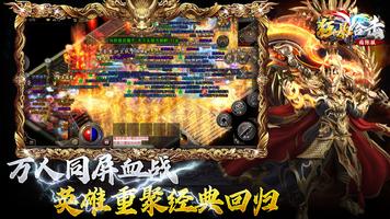 狂暴合击国际服-英雄合击，三端互通，热血合击，经典传奇手游 screenshot 2