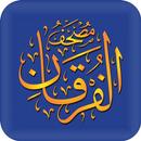 مصحف الفرقان APK