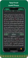 مصحف الفرقان ورش اسکرین شاٹ 2