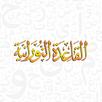 منصة النورانية APK