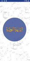 منصة النورانية الملصق