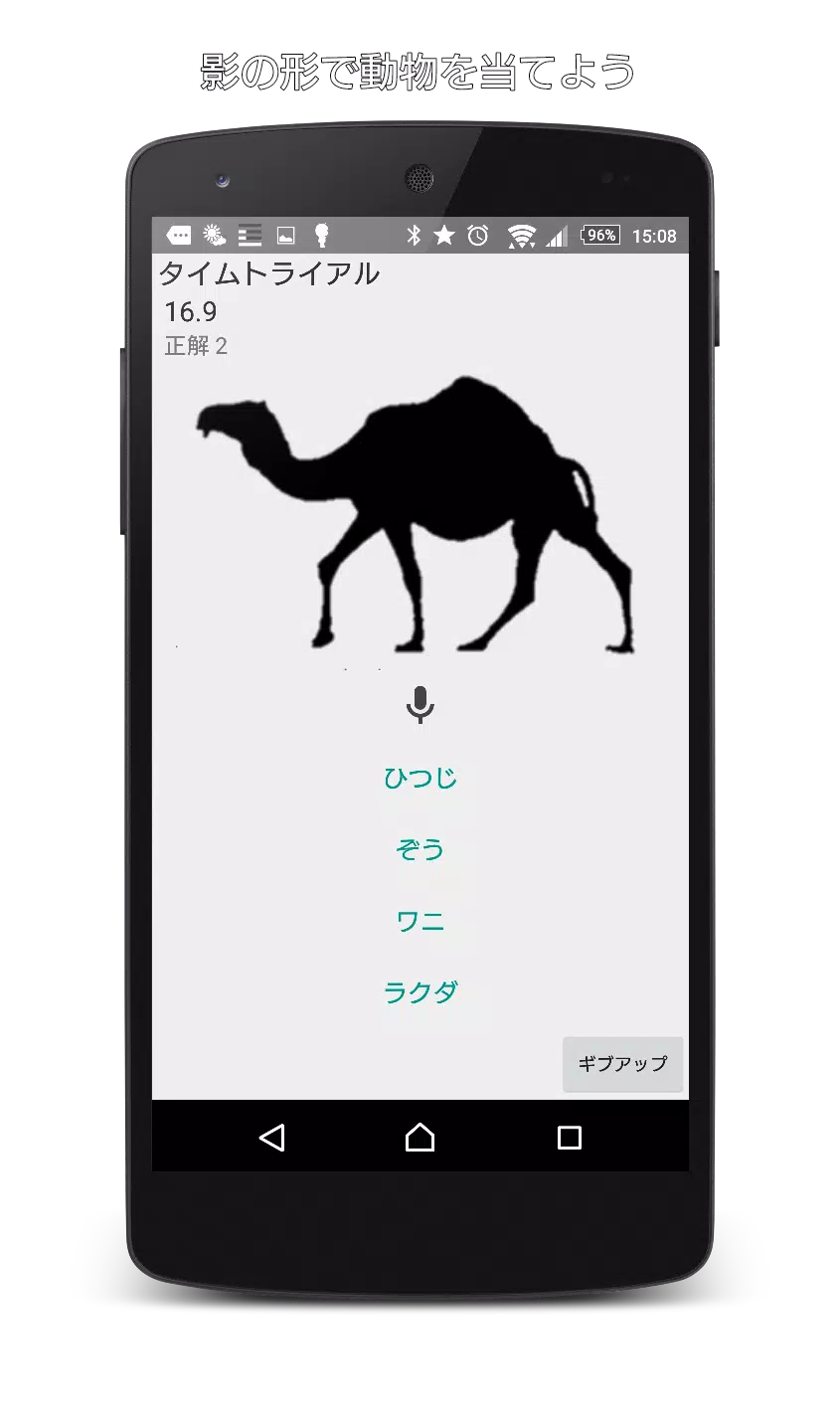 Android向けのシルエットクイズ 動物編 Apkをダウンロードしましょう Android向けのシルエットクイズ 動物編 Apkをダウンロードしましょう