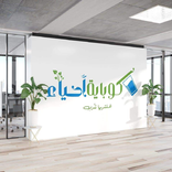 كوباية أحياء