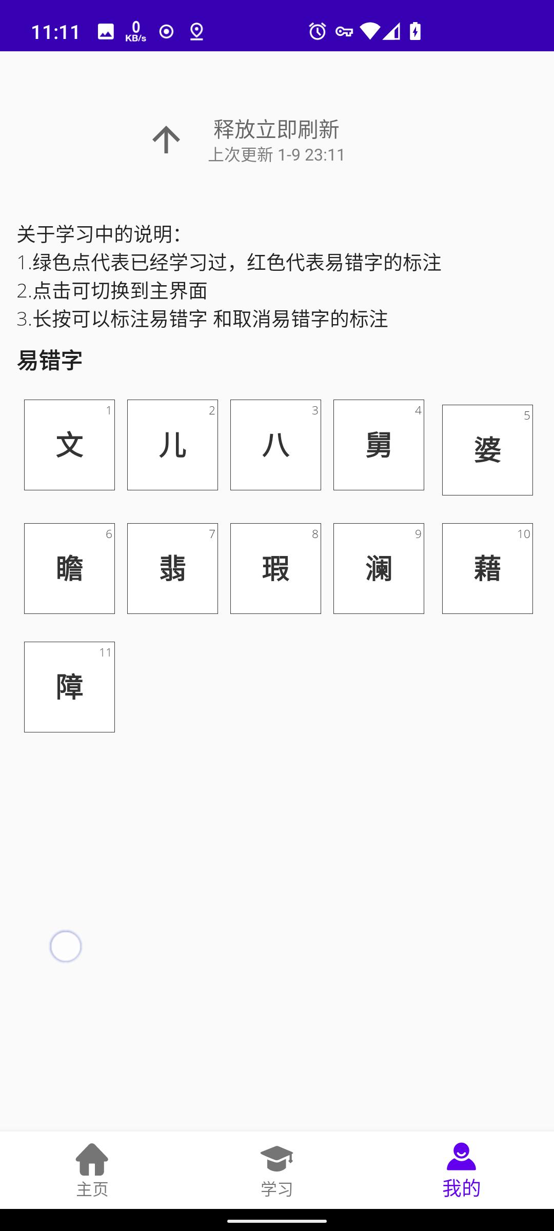 汉字笔顺 笔顺练习 笔画笔顺 笔顺跟着写 中文笔顺 笔画学习 学习笔顺for Android Apk Download