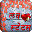 Love status in hindi