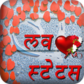 Love status in hindi