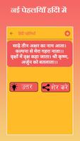 हिंदी में पैहलियन पहेलियों स्क्रीनशॉट 2