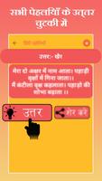 हिंदी में पैहलियन पहेलियों स्क्रीनशॉट 3