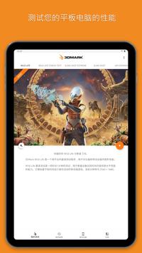 3DMark 截图 5