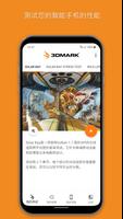 3DMark 海报