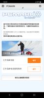 安卓 PCMark (PCMark for Android) 海报