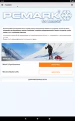 Скачать PCMark for Android Benchmark APK