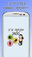 고교 영단어 2600 الملصق